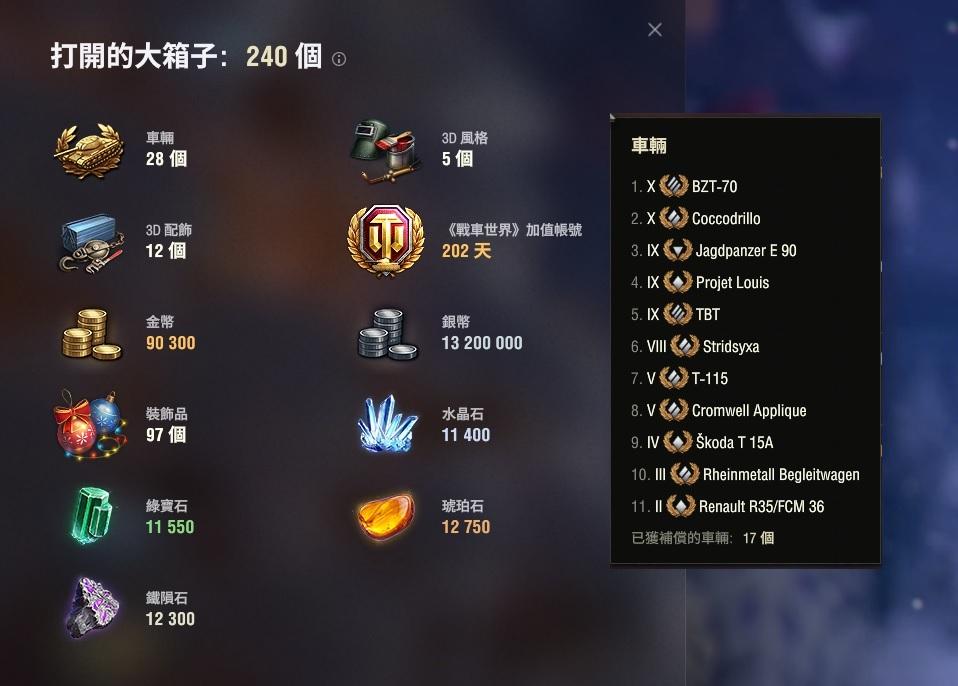 【情報】QB對於今年聖誕箱子的忠告 @戰車世界 World of Tanks 哈啦板 - 巴哈姆特