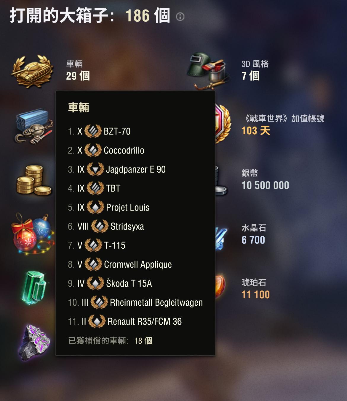 RE:【心得】2025聖誕節箱子開箱集中帖 @戰車世界 World of Tanks 哈啦板 - 巴哈姆特