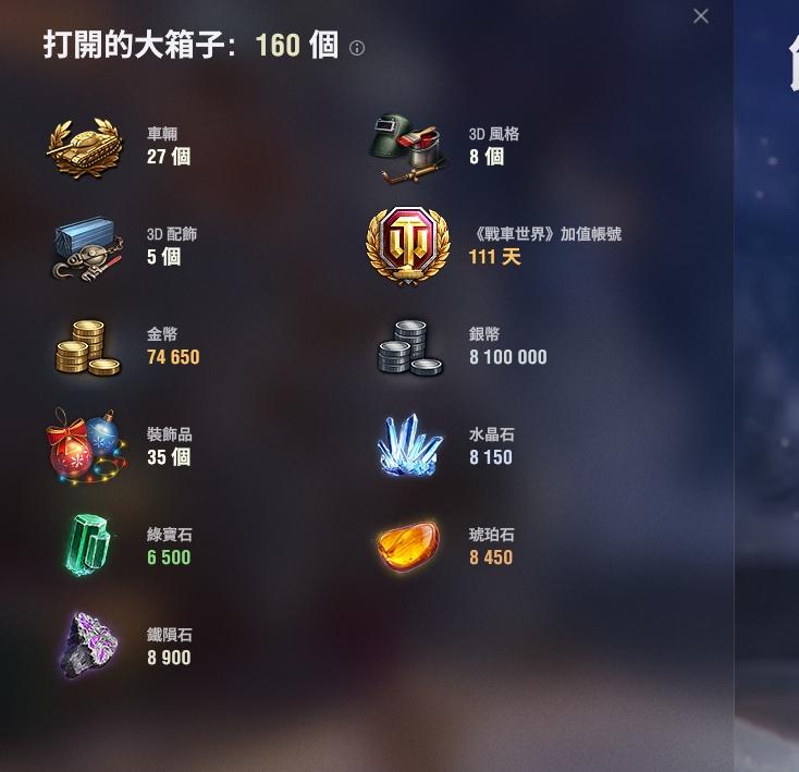 RE:【心得】2025聖誕節箱子開箱集中帖 @戰車世界 World of Tanks 哈啦板 - 巴哈姆特