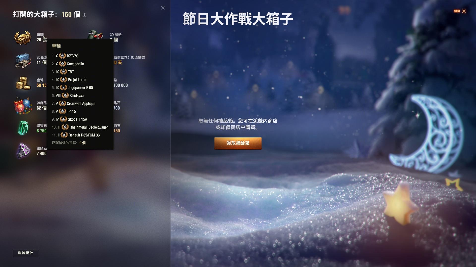 【情報】QB對於今年聖誕箱子的忠告 @戰車世界 World of Tanks 哈啦板 - 巴哈姆特