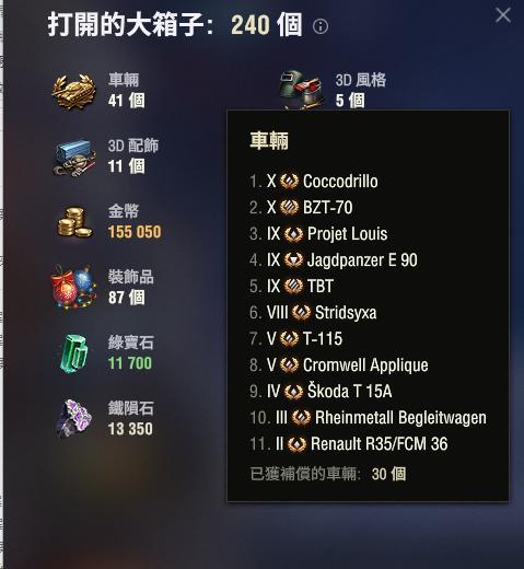 RE:【心得】2025聖誕節箱子開箱集中帖 @戰車世界 World of Tanks 哈啦板 - 巴哈姆特