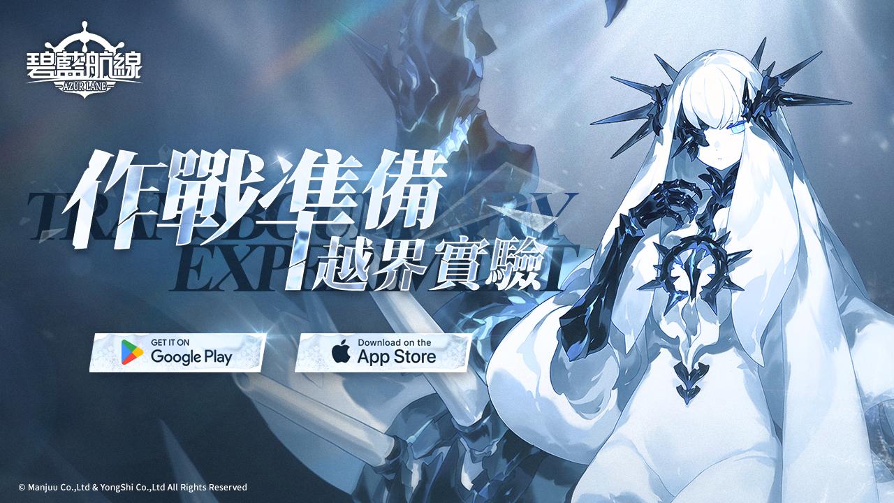 RE:【情報】台版官方消息情報：宿舍拓展筆記@碧藍航線哈啦板- 巴哈姆特