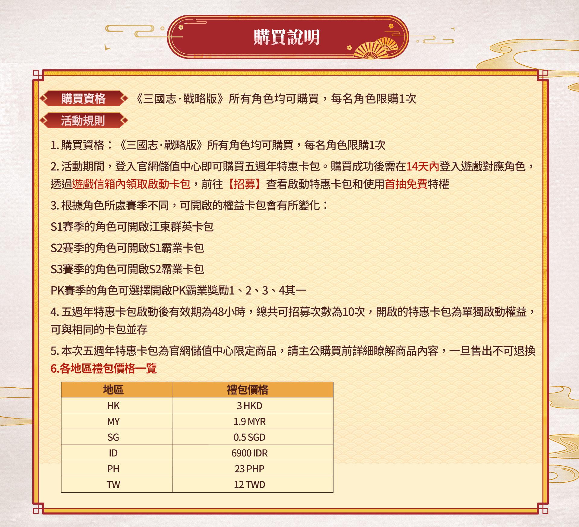 情報】五周年特惠卡包內容公布@三國志•戰略版哈啦板- 巴哈姆特