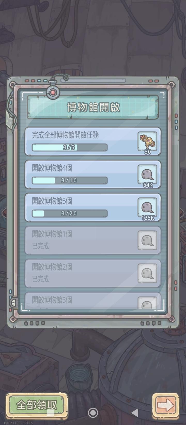 【問題】待完成任務的博物館任務 @最強蝸牛 哈啦板 - 巴哈姆特