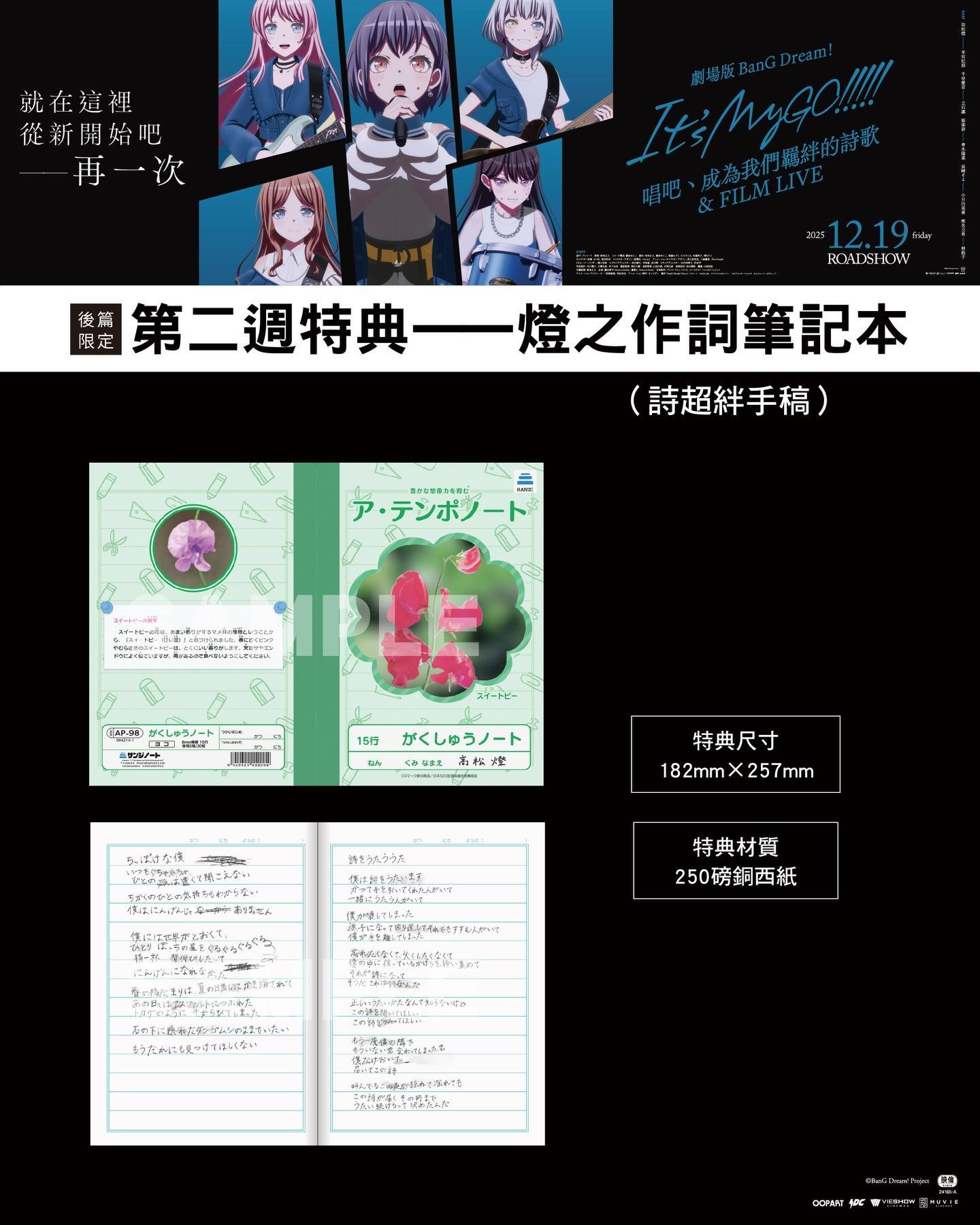 情報】《劇場版BanG Dream! It