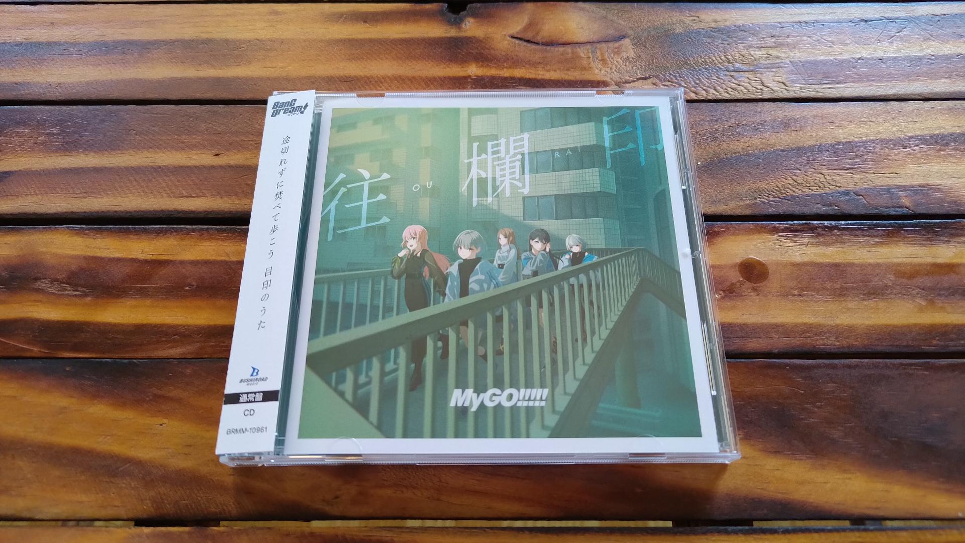 開箱】MyGO!!!!! 7th Single「往欄印」、8th Single「静降想」全版本開