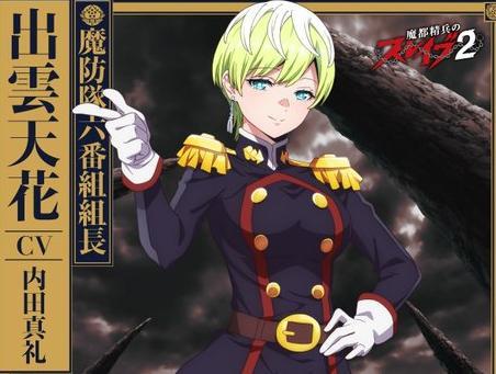 【情報】動畫《魔都精兵的奴隸 第二季》六番組 組長 「出雲天花」 角色海報 & 抽選活動 @魔都精兵的奴隸 哈啦板 - 巴哈姆特