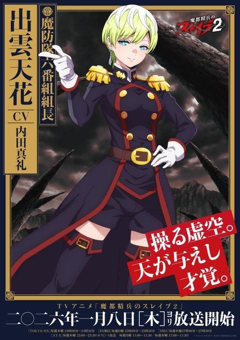 【情報】動畫《魔都精兵的奴隸 第二季》六番組 組長 「出雲天花」 角色海報 & 抽選活動 @魔都精兵的奴隸 哈啦板 - 巴哈姆特