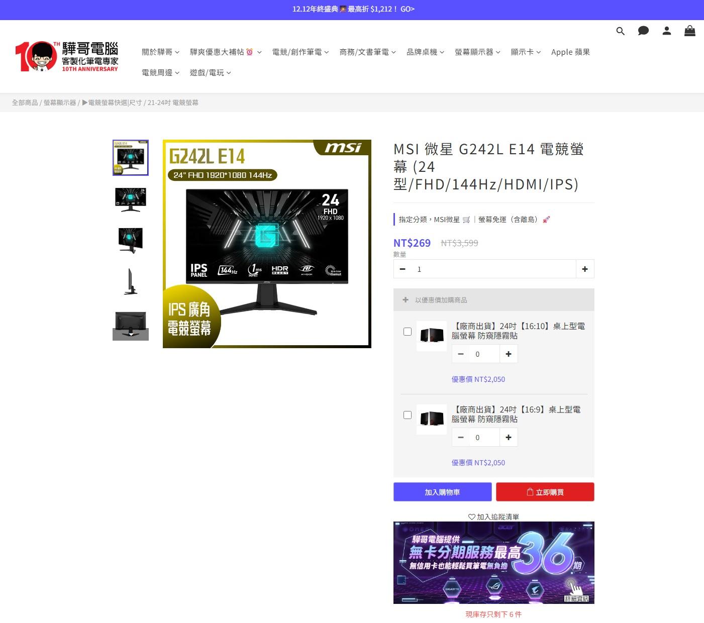 RE:【閒聊】【PTT轉發】驊哥電腦雙11特價商品不出貨(12/2店家發聲明) @電腦應用綜合討論哈啦板- 巴哈姆特