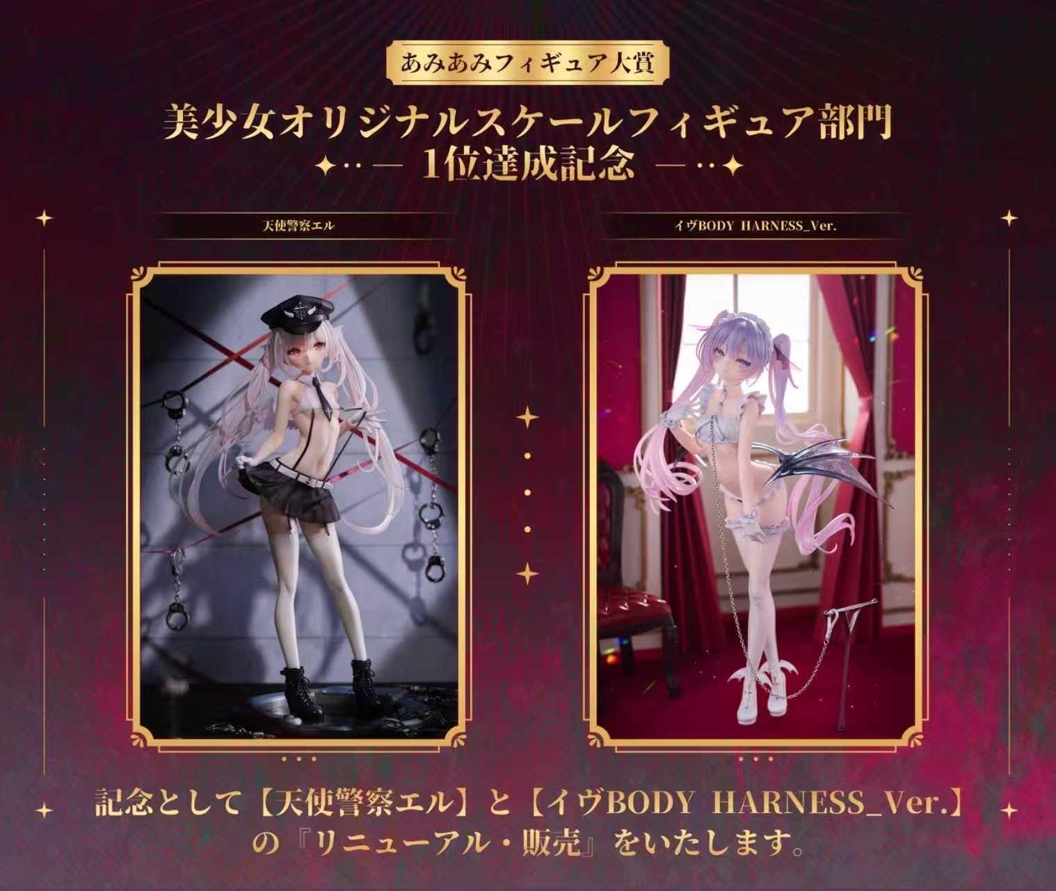 情報】Pink Charm 【伊芙身體束帶Ver.】 、【天使警察艾露】 再販 