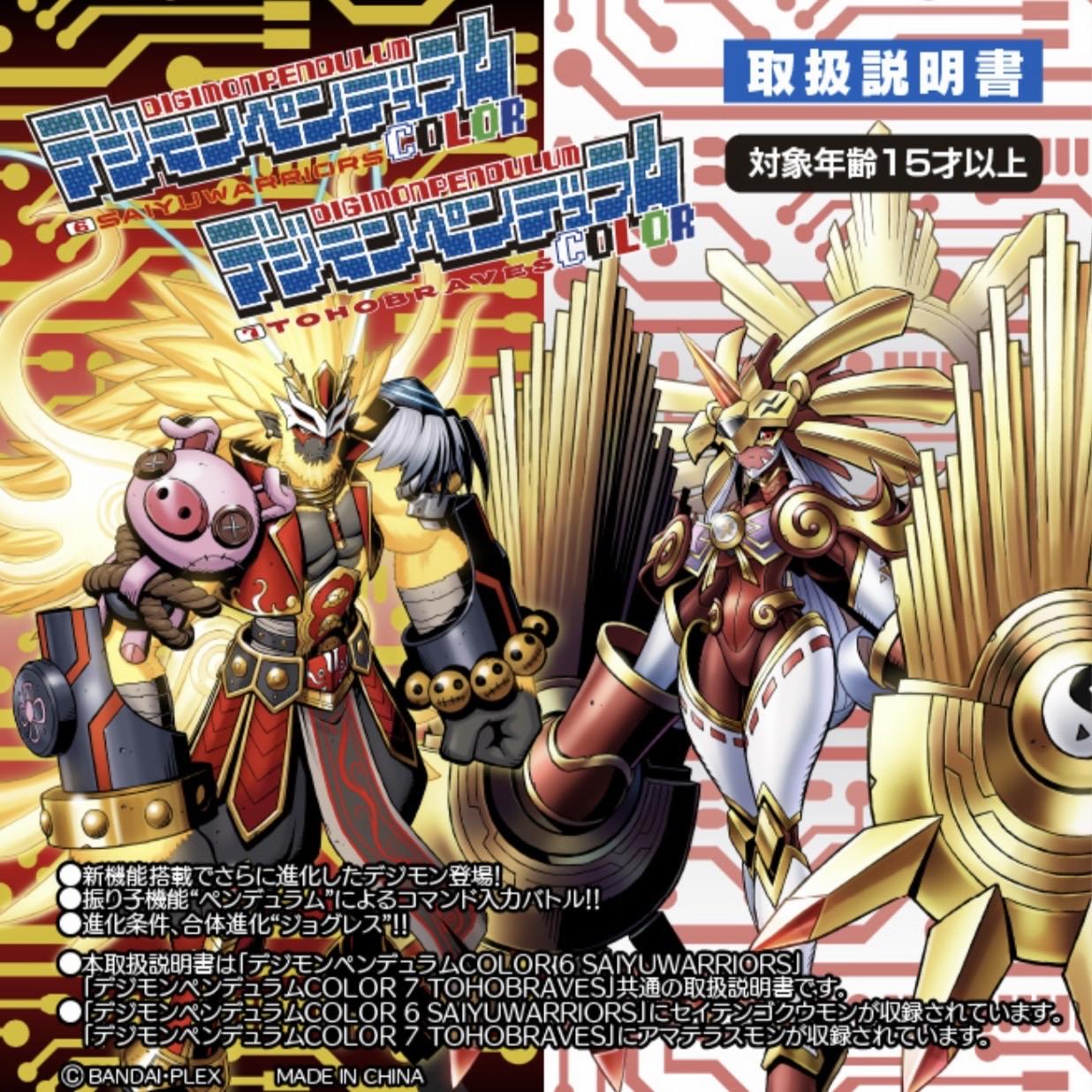 攻略】彩色超代Ver1、2、3、4、5、Zero、6、7進化攻略@數碼寶貝系列