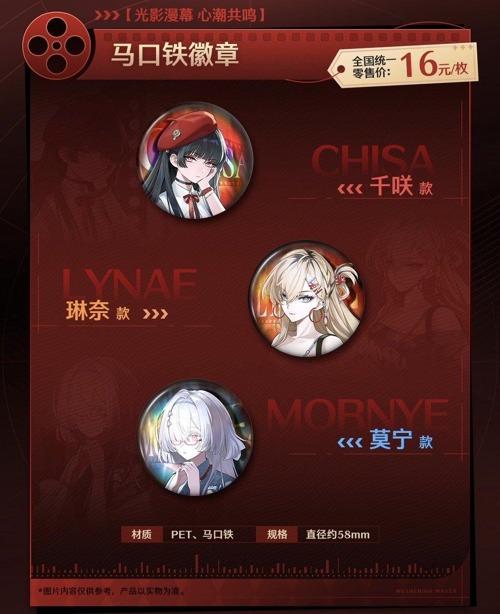 情報】鳴潮x萬達電影@鳴潮哈啦板- 巴哈姆特