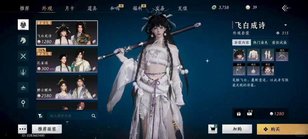 【情報】飛白成詩外觀預覽 @燕雲十六聲 哈啦板 - 巴哈姆特