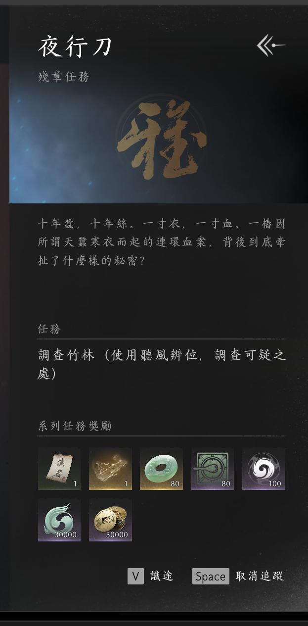 【問題】夜行刀任務，只有我遇到嗎?(已解決) @燕雲十六聲 哈啦板 - 巴哈姆特