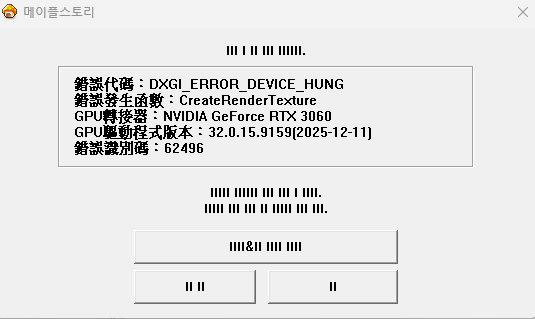 【問題】[求助]GPU異常導致遊戲斷線(CreateRenderTexture) @新楓之谷 哈啦板 - 巴哈姆特
