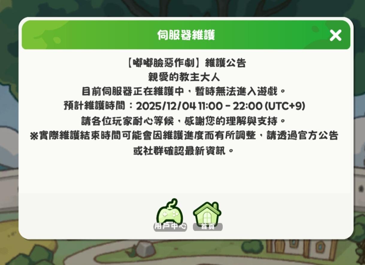 情報】維護時間延後至21：00 (UTC+8) @嘟嘟臉惡作劇哈啦板- 巴哈姆特