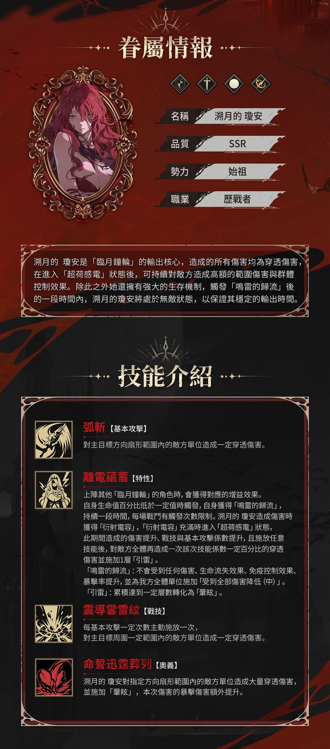 【情報】聖音的終始 眷屬資訊 溯月的 瓊安 @銀與血 哈啦板 - 巴哈姆特