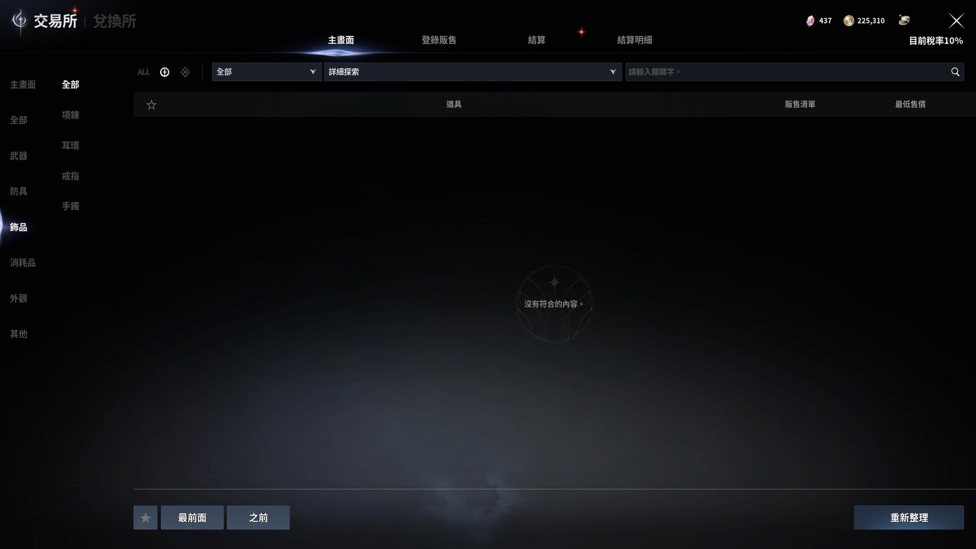 問題】交易所問題(無法顯示武器防具飾品) @AION2 哈啦板- 巴哈姆特