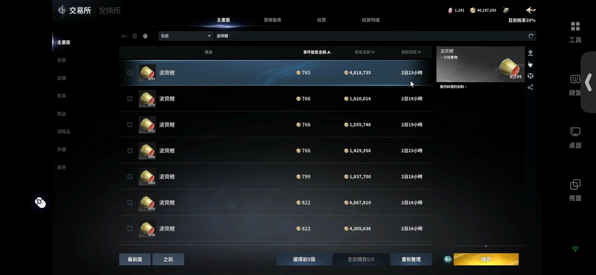 討論】官方能不能改一下交易所... @AION2 哈啦板- 巴哈姆特