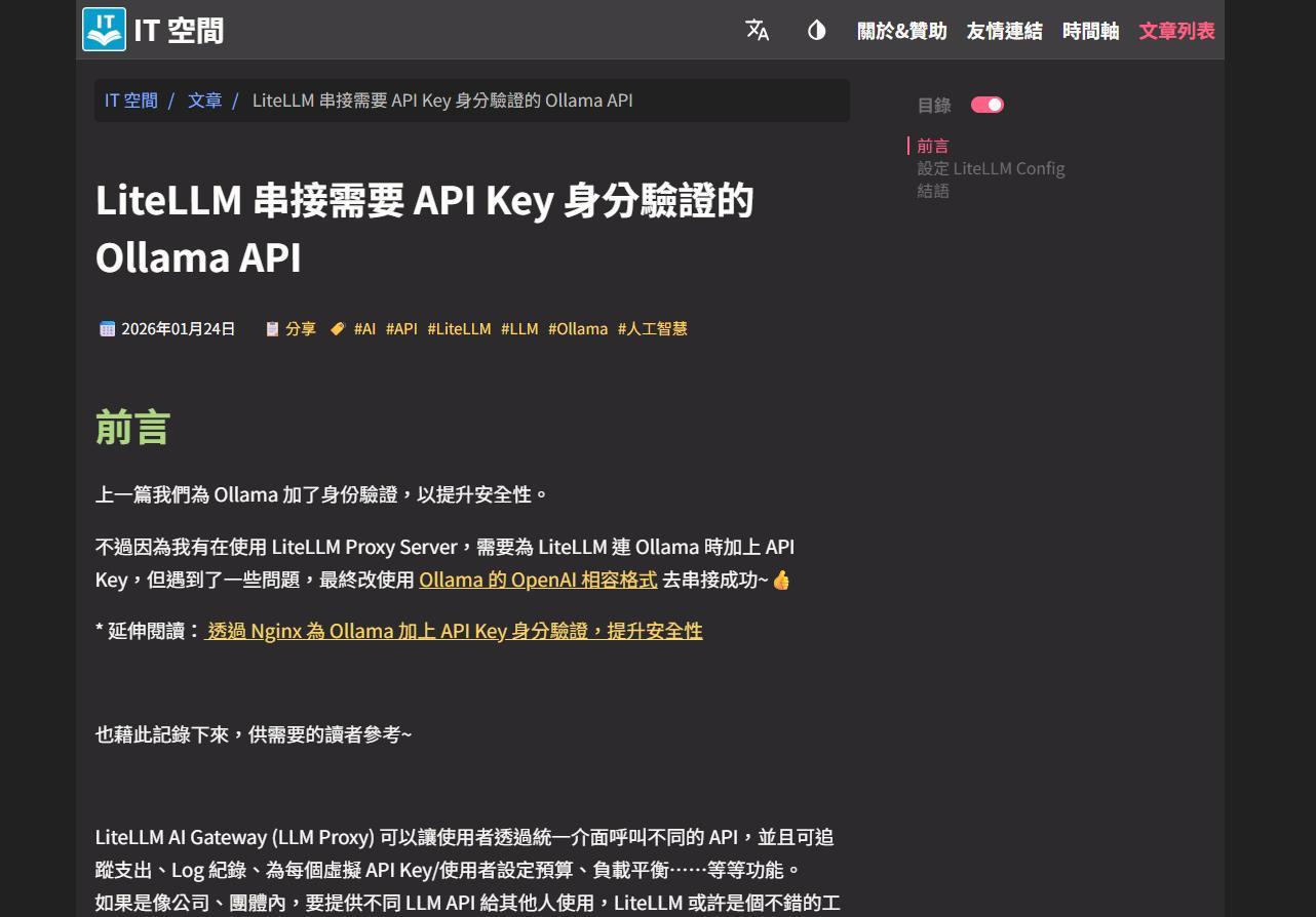 LiteLLM 如何串接需要 API Key 的 Ollama API - g919233的創作 - 巴哈姆特