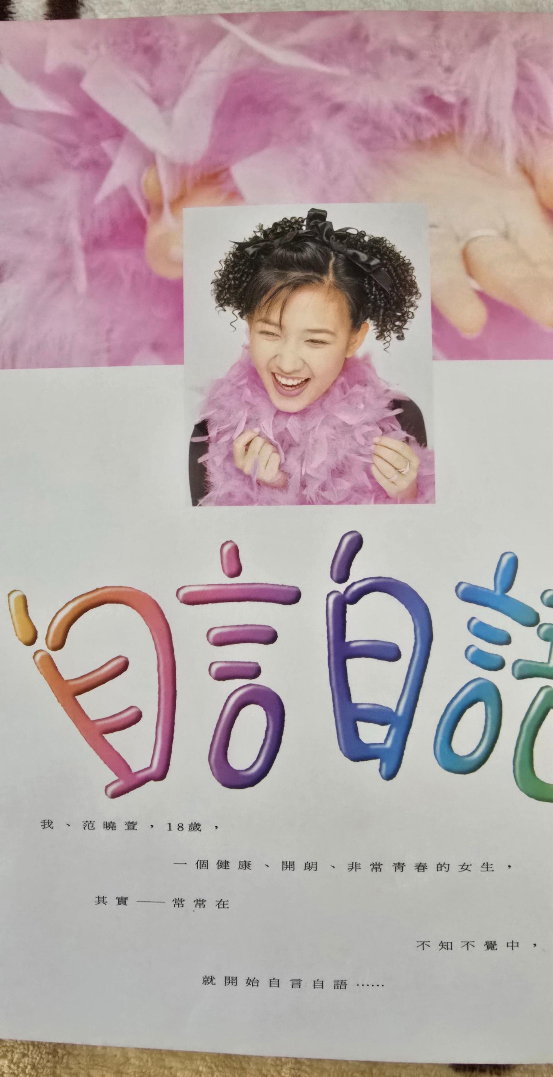 范曉萱 メイヴィス・ファン 你的甜蜜 海外盤 【公式通販】