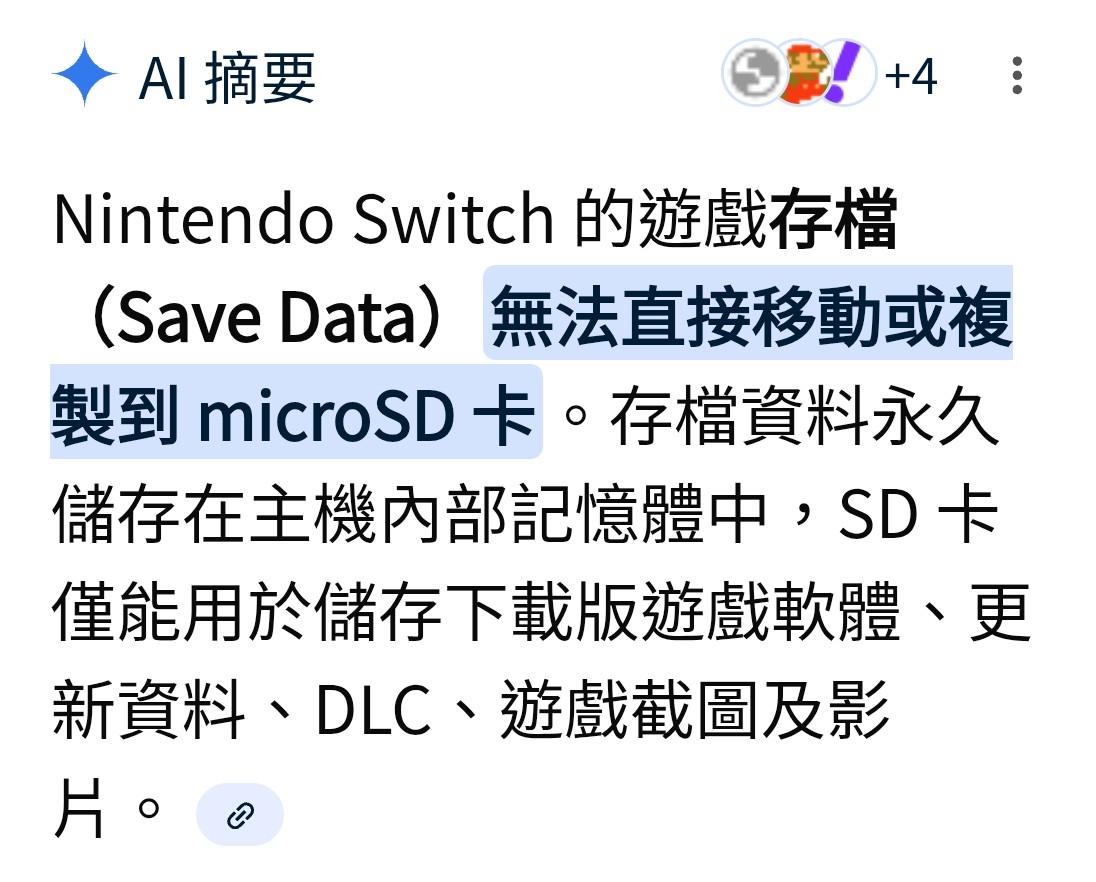 問題】備份存檔可以備份到SD卡?那邊選擇? @NS / Nintendo Switch 哈啦板- 巴哈姆特
