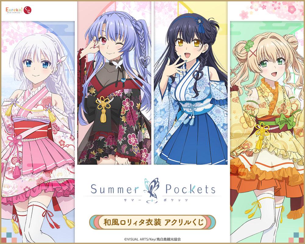 神山識 「Eureka!くじ Summer Pockets アクリルくじ」 アクリル