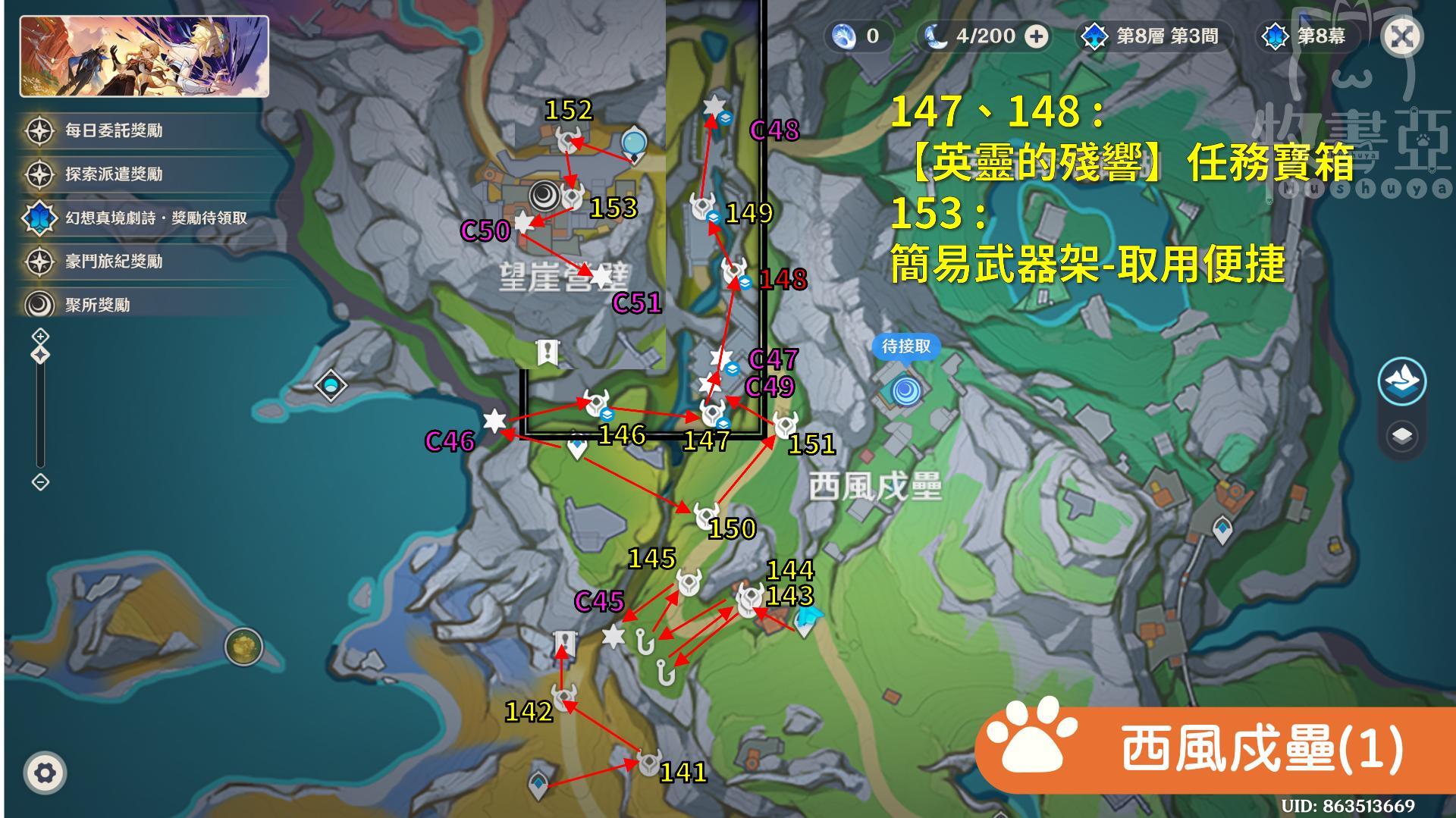【心得】挪德卡萊月之四一條龍全蒐集（229寶箱成就/80月神瞳/8玉帛/9虹月印磐）虛海望+逐浪野+煙硌山峰｜寶箱｜月神瞳｜玉帛｜虹月印磐