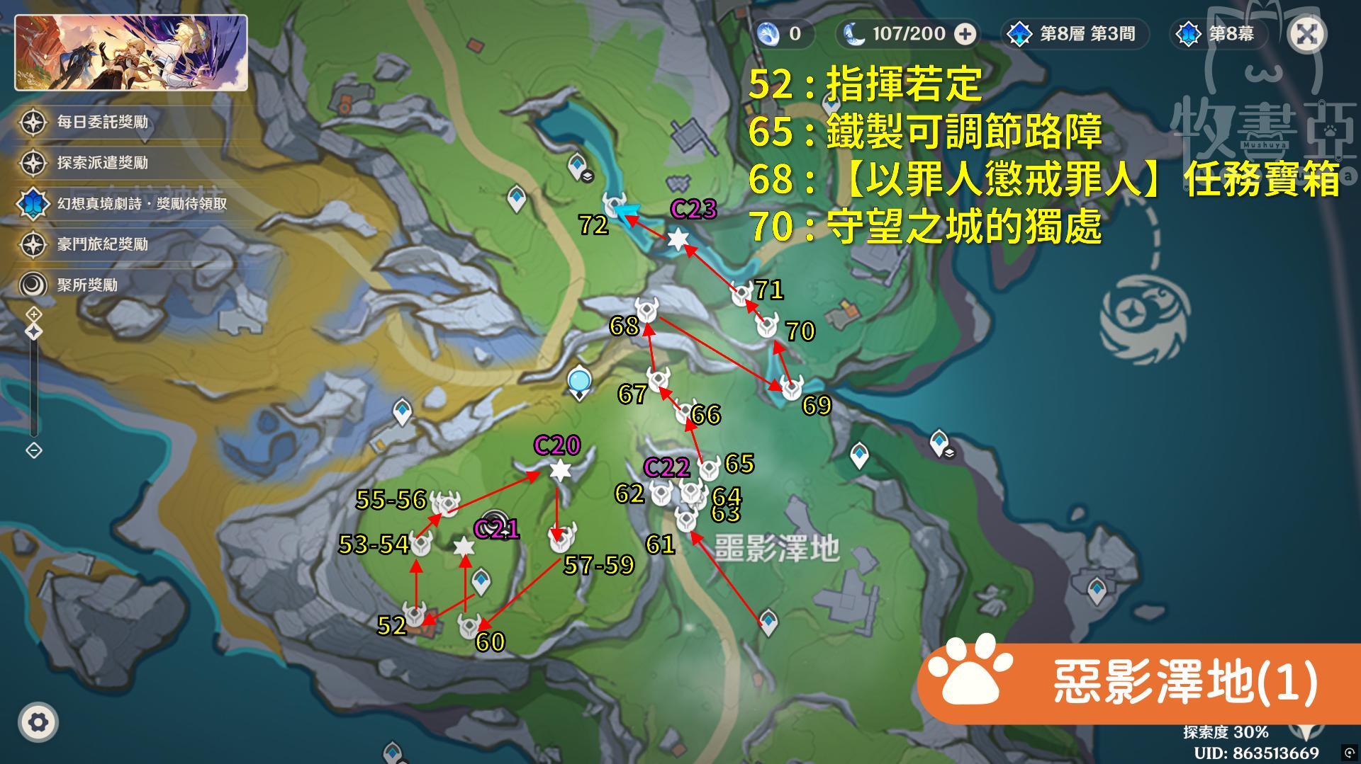 【心得】挪德卡萊月之四一條龍全蒐集（229寶箱成就/80月神瞳/8玉帛/9虹月印磐）虛海望+逐浪野+煙硌山峰｜寶箱｜月神瞳｜玉帛｜虹月印磐