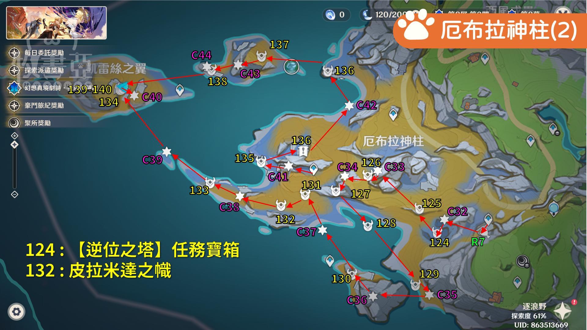 【心得】挪德卡萊月之四一條龍全蒐集（229寶箱成就/80月神瞳/8玉帛/9虹月印磐）虛海望+逐浪野+煙硌山峰｜寶箱｜月神瞳｜玉帛｜虹月印磐