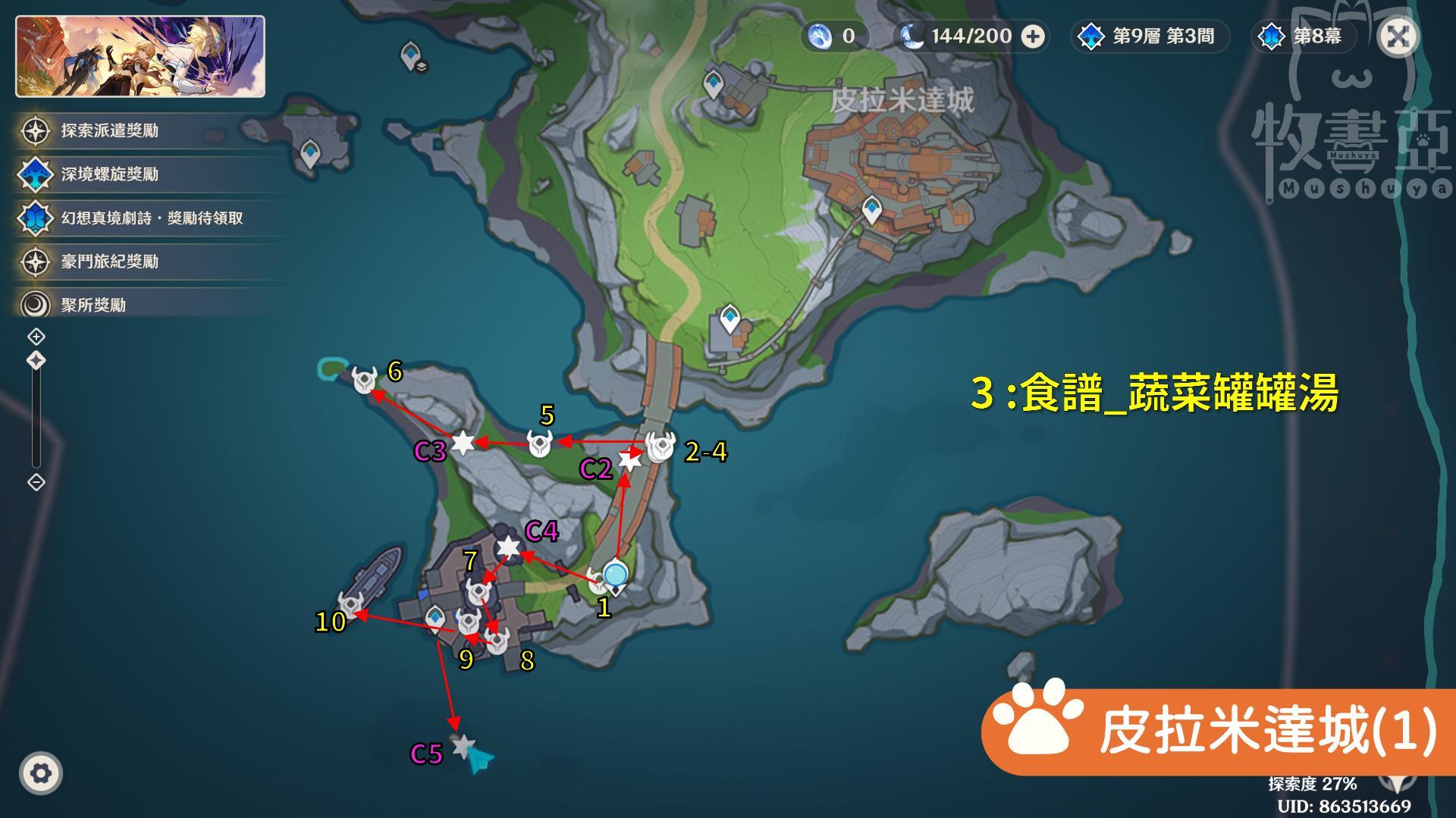 【心得】挪德卡萊月之四一條龍全蒐集（229寶箱成就/80月神瞳/8玉帛/9虹月印磐）虛海望+逐浪野+煙硌山峰｜寶箱｜月神瞳｜玉帛｜虹月印磐