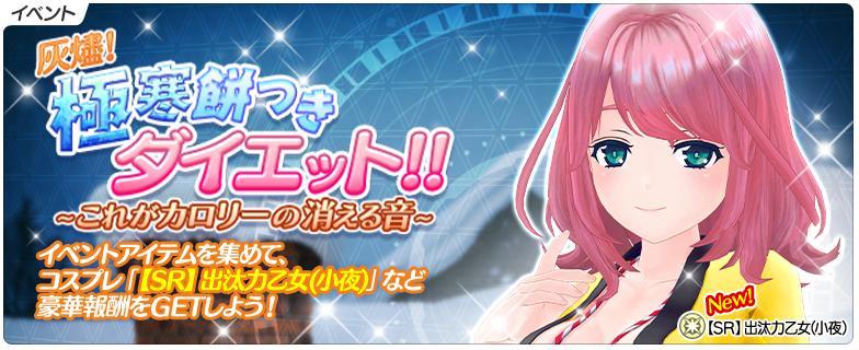 情報】【灰燼！極寒餅つきダイエット！！～これがカロリーの消える音