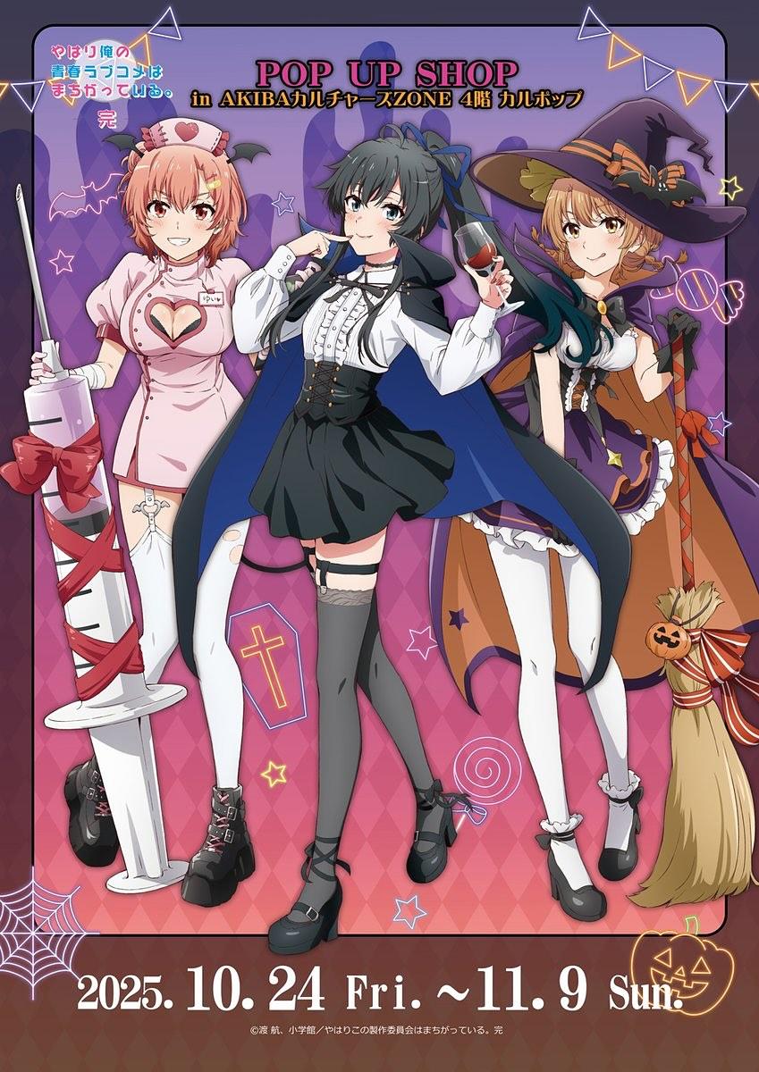 八雪同人】(大重製版- 全文) 萬聖節特別篇-《誠如所見，比企谷八幡決定拼了》 @果然我的青春戀愛喜劇搞錯了哈啦板- 巴哈姆特