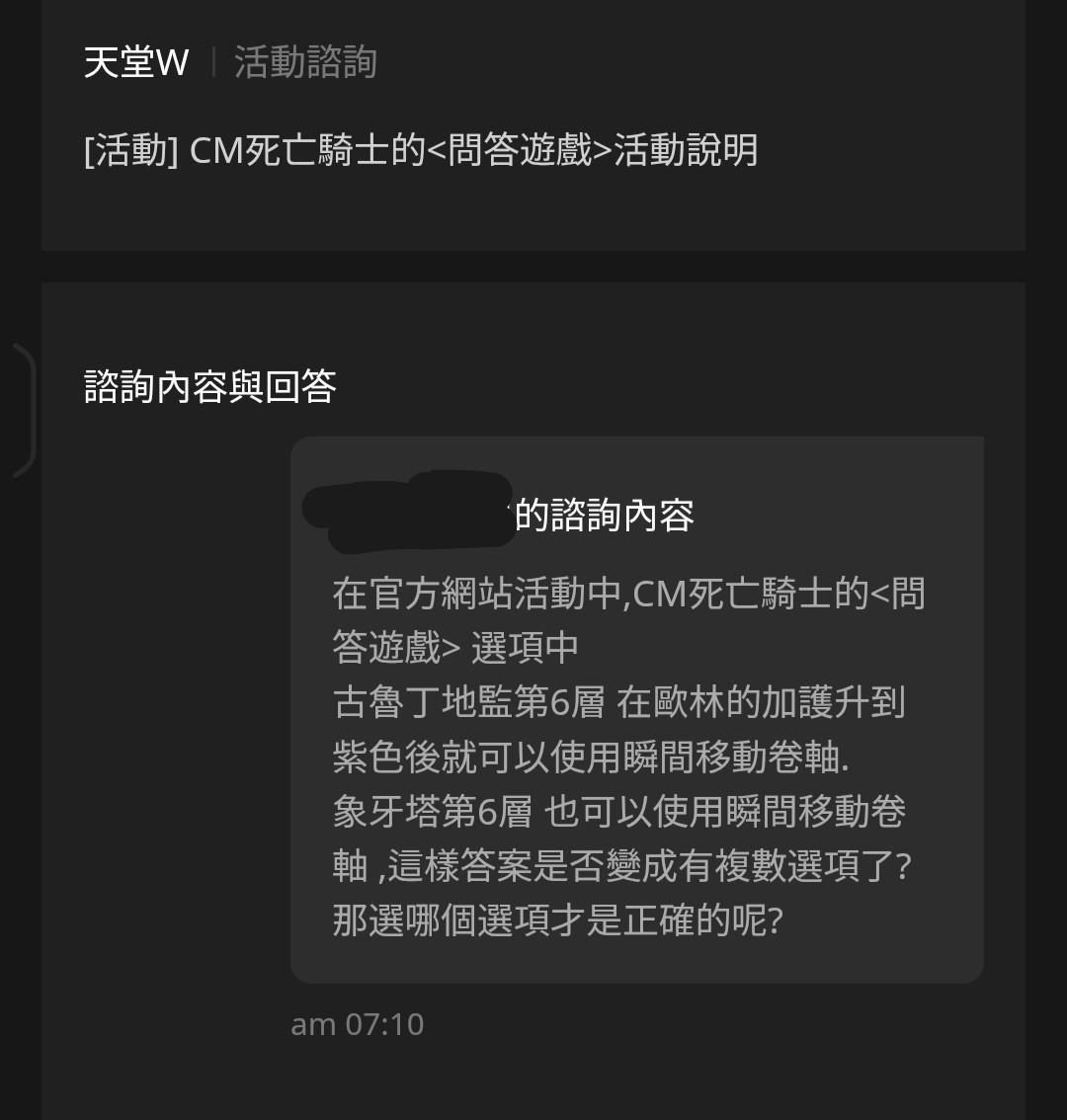 情報】[活動] CM死亡騎士的<問答遊戲>活動說明@天堂W 哈啦板- 巴哈姆特