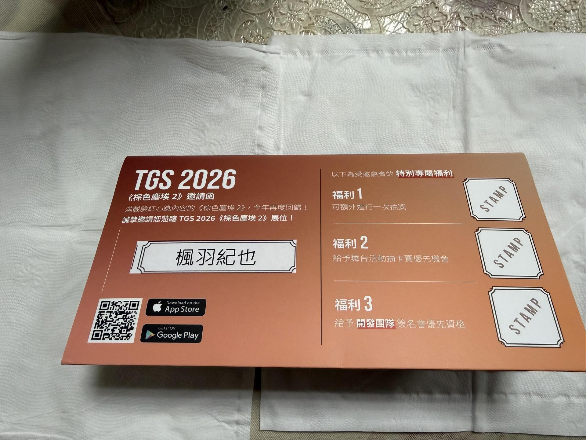 【心得】終於收到TGS 2026的邀請卡了 @棕色塵埃 2 哈啦板 - 巴哈姆特