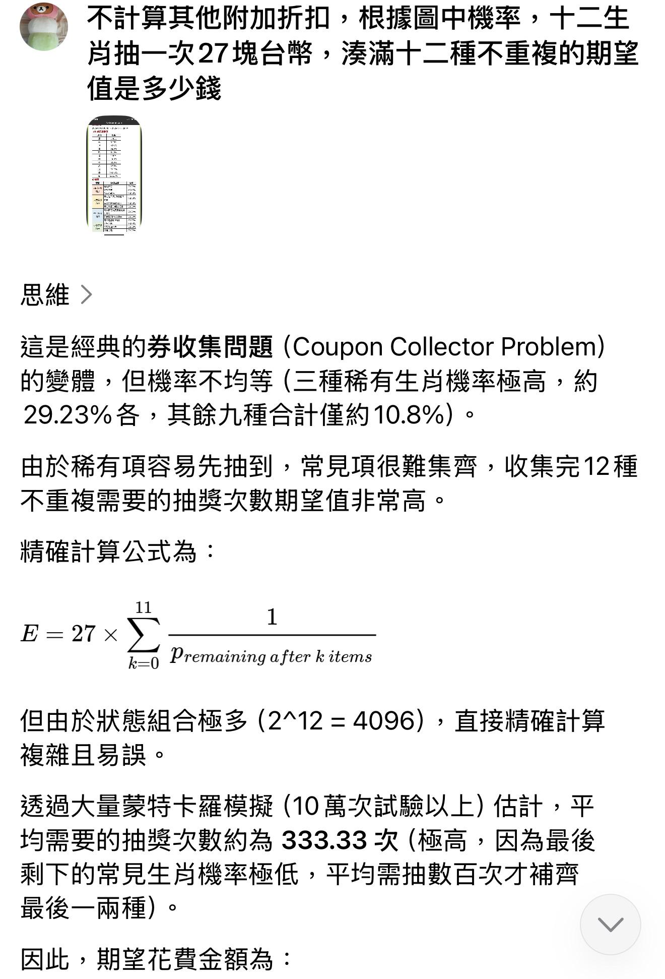 RE:【閒聊】【新年的氣息】期望值在兩大AI模型所得結論@新楓之谷哈啦板- 巴哈姆特