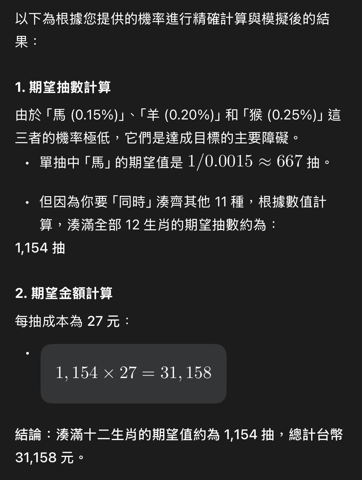 閒聊】【新年的氣息】期望值在兩大AI模型所得結論@新楓之谷哈啦板- 巴哈姆特