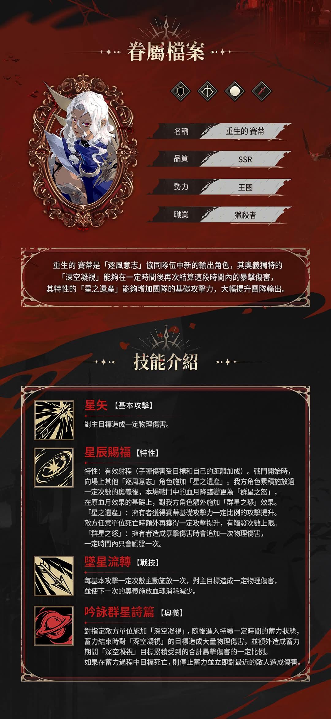 【情報】信仰的歧路 眷屬資訊 重生的 賽蒂 @銀與血 哈啦板 - 巴哈姆特