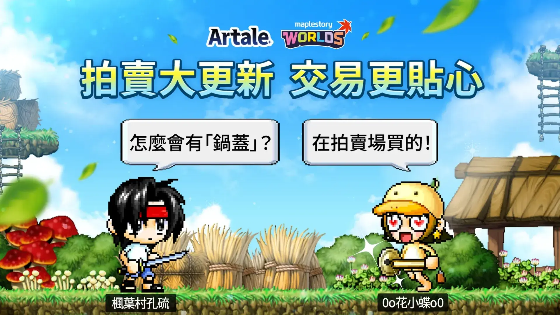 情報】1/15（四）Artale World 更新公告@MapleStory Worlds 哈啦板- 巴哈姆特