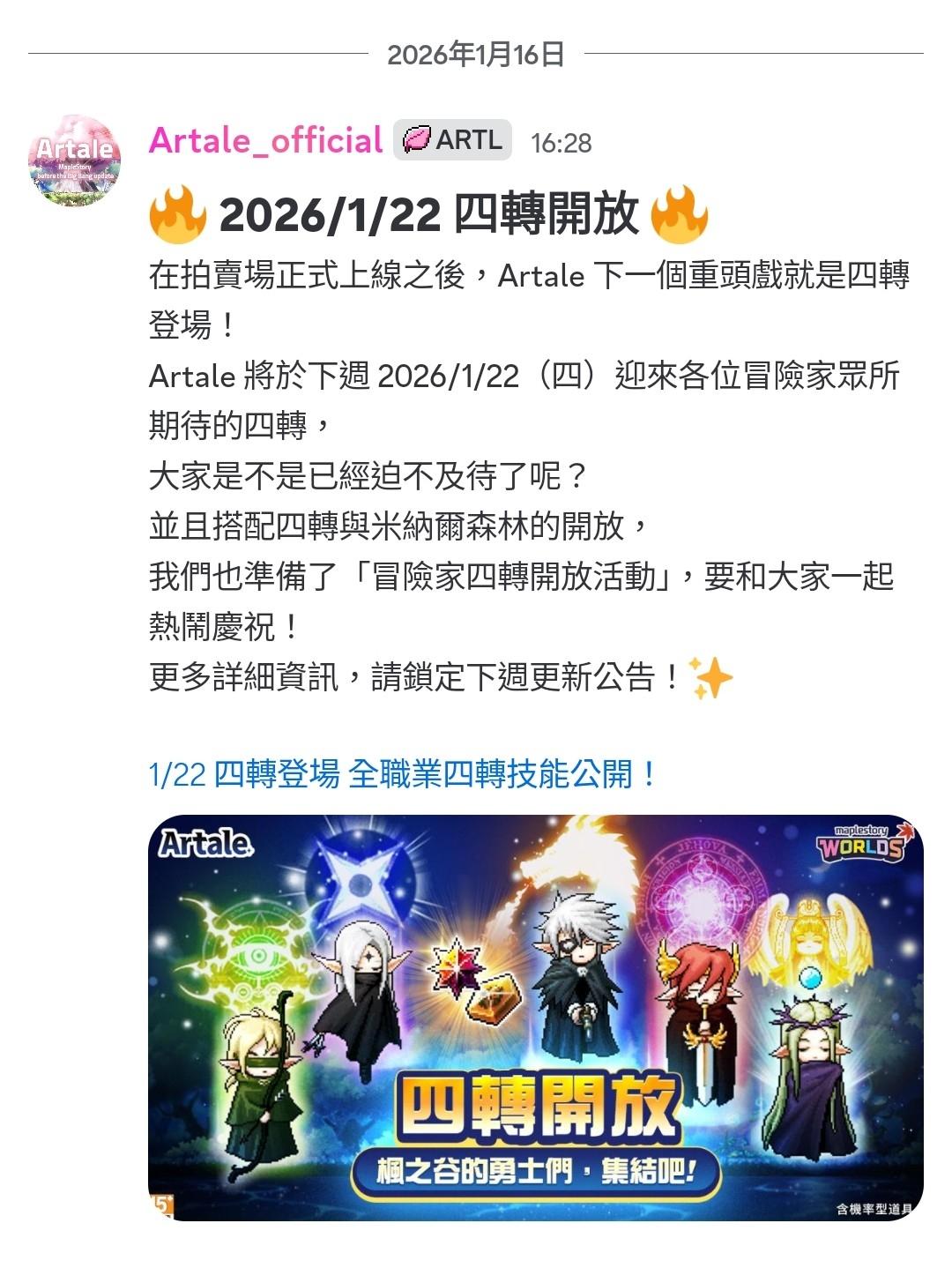 情報】1/22四轉震撼登場！ @MapleStory Worlds 哈啦板- 巴哈姆特
