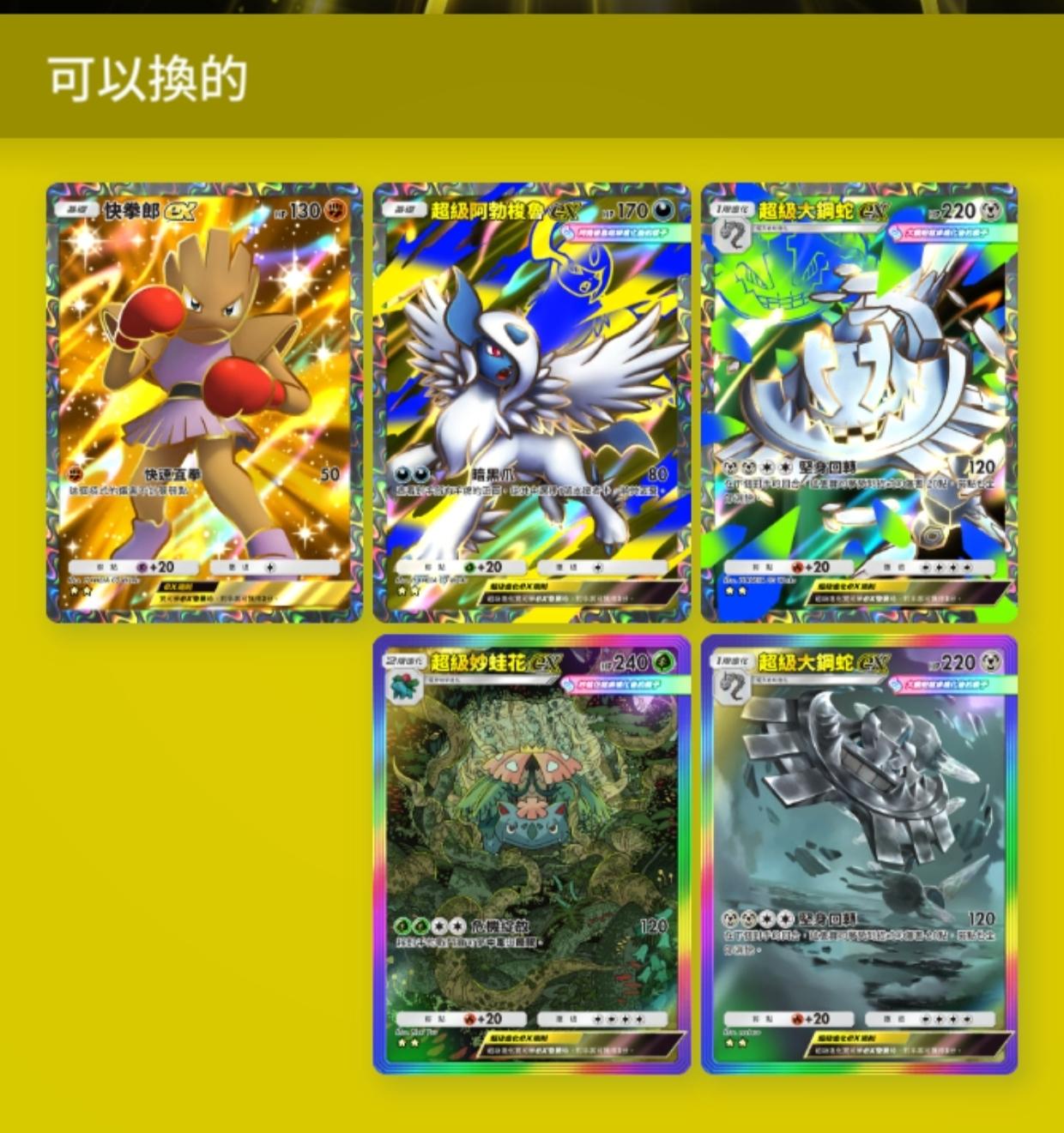 RE:【公告】卡片交換串｜7/29交換代幣廢除｜即時卡片交換網站@寶可夢集換式卡牌遊戲口袋版哈啦板- 巴哈姆特