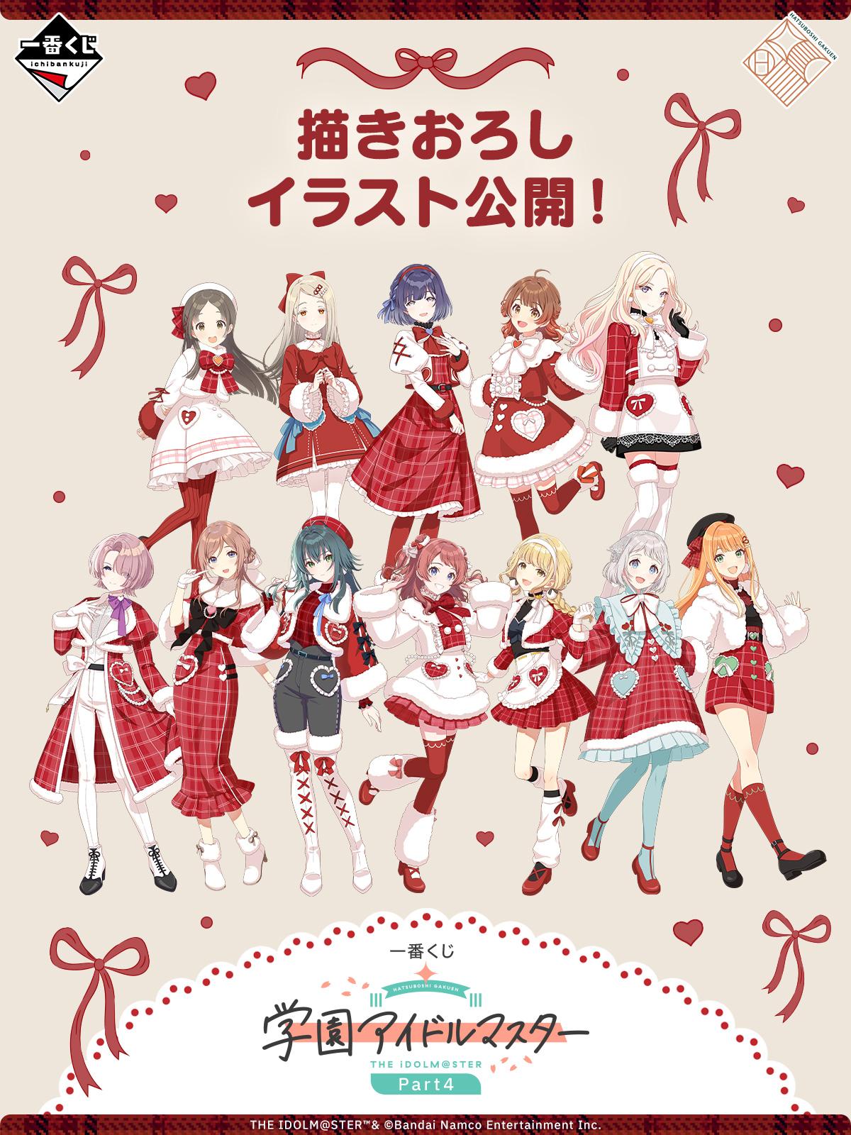 情報】一番くじ 学園アイドルマスター Part4 @學園偶像大師 哈啦板