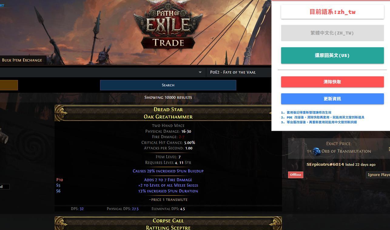 問題】關於交易中文化問題@流亡黯道PoE 2 哈啦板- 巴哈姆特