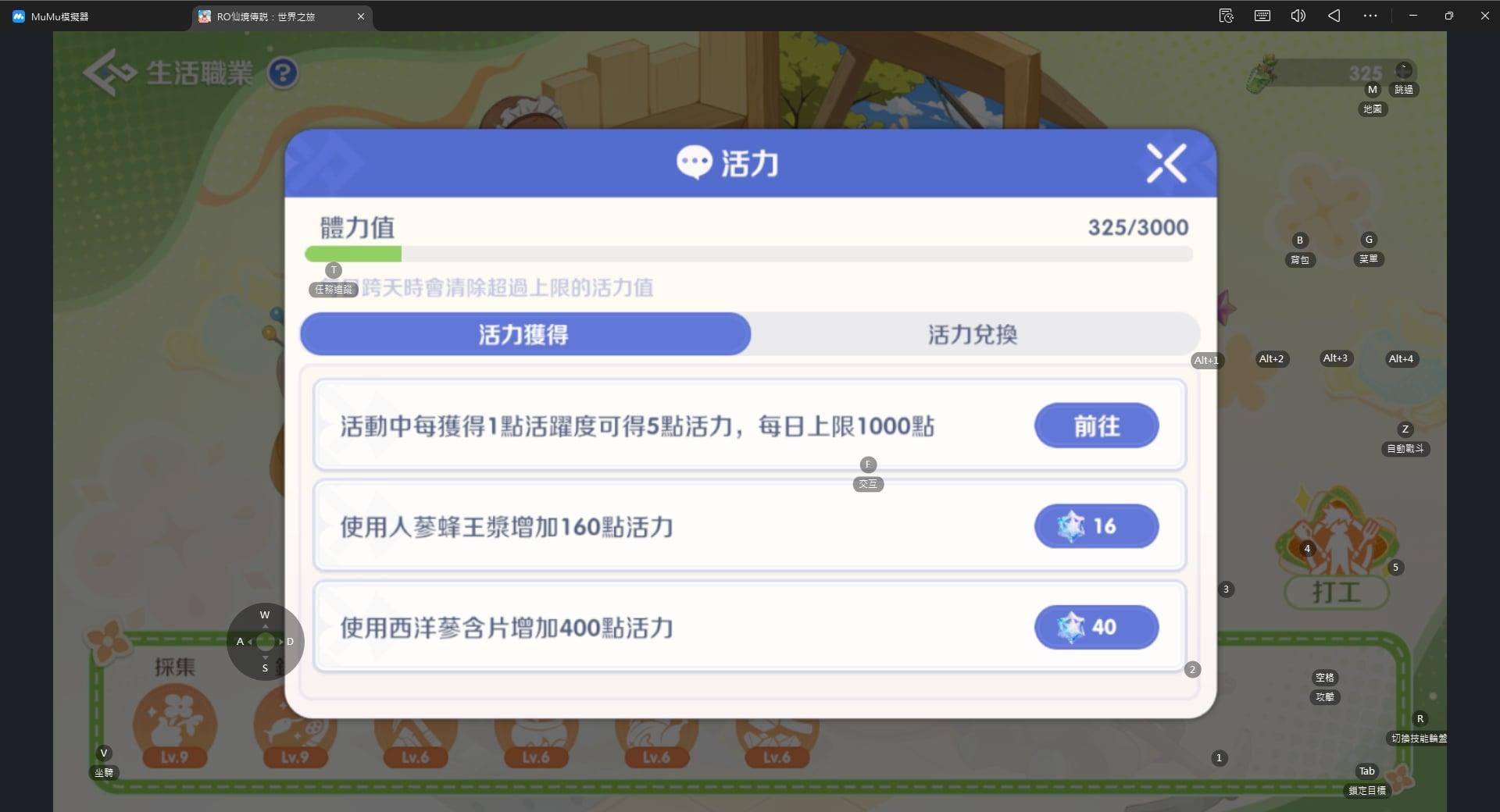 攻略】活力的獲取與生活職業的運用@RO 仙境傳說：世界之旅哈啦板- 巴哈姆特