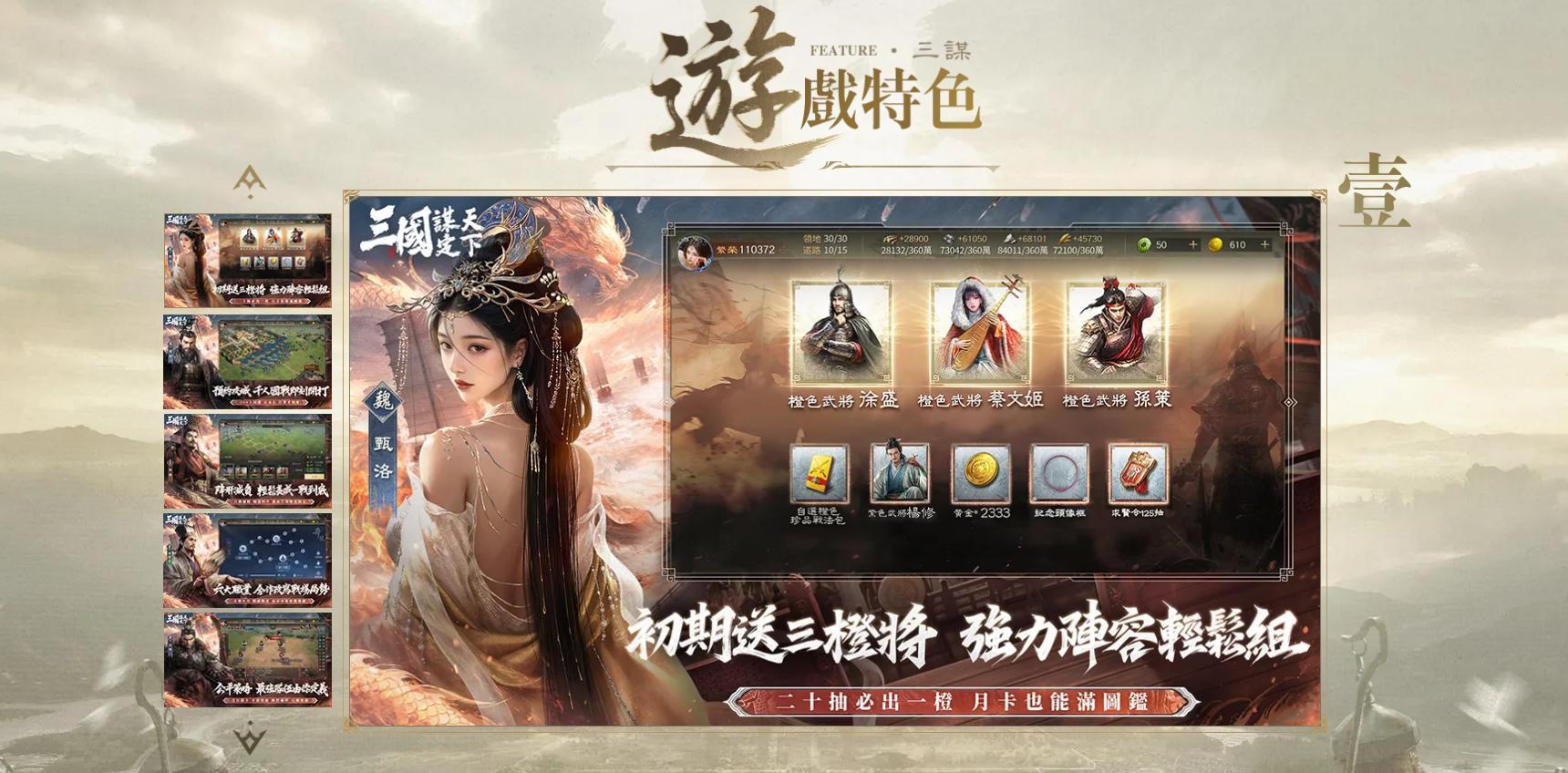 攻略】零氪黨必看！公測首日開荒陣容推薦@三國：謀定天下哈啦板- 巴哈姆特