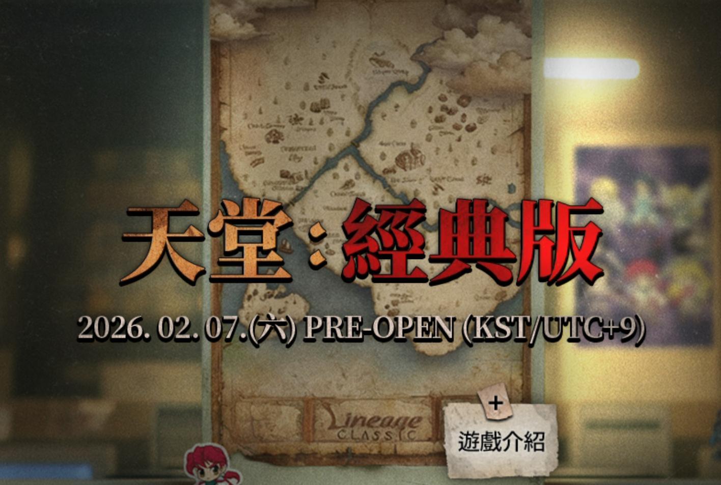 閒聊】天堂經典版極大機率是從1.6X版開始@天堂：經典版哈啦板- 巴哈姆特