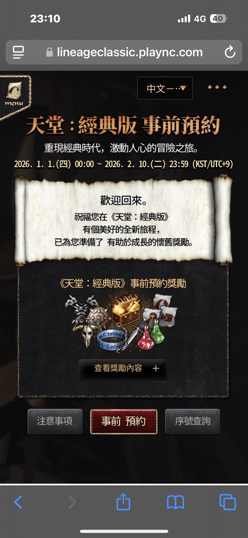 情報】天堂出經典版囉@天堂Lineage 哈啦板- 巴哈姆特