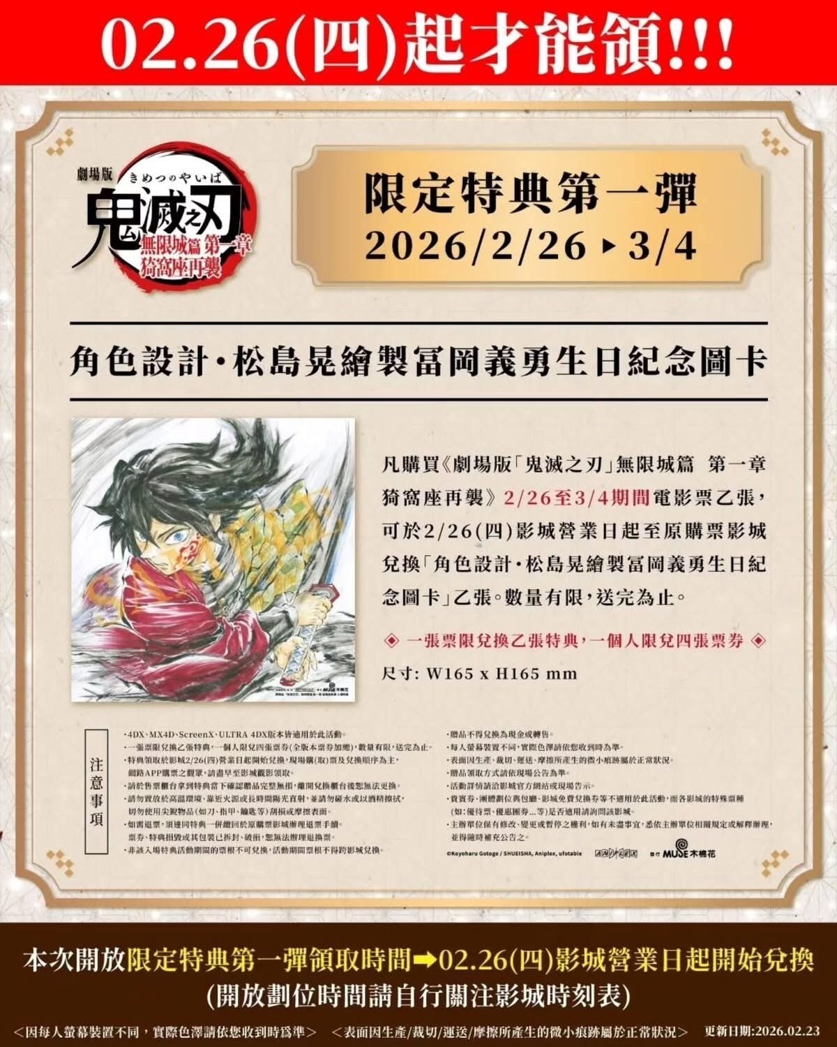 情報】無限城第一章重映特典：第1彈@鬼滅之刃哈啦板- 巴哈姆特