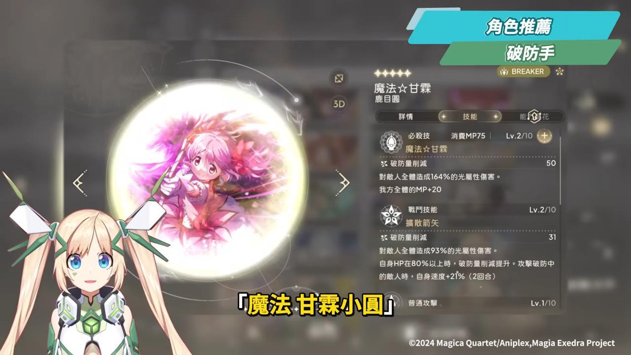 【魔法少女小圓 Magia Exedra】重返魔法少女的命運輪迴，抽卡＆強角推薦，新手必看!!▹璐洛洛◃ - 璐洛洛, 魔法少女小圓 Magia Exedra - 敗家達人推薦