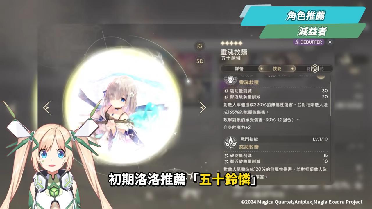 【魔法少女小圓 Magia Exedra】重返魔法少女的命運輪迴，抽卡＆強角推薦，新手必看!!▹璐洛洛◃ - 璐洛洛, 魔法少女小圓 Magia Exedra - 敗家達人推薦